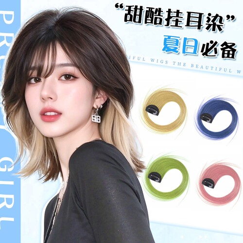 挑染假发片女仿真发耳挂染无痕隐形增发量轻薄一片式接发彩色发条