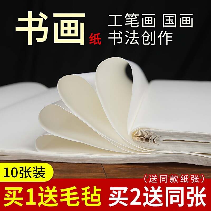 安徽书画宣三尺四尺六尺山水生宣半生半熟宣白色写意国画创作书法专用檀皮宣纸初学者写毛笔半生熟整张对开