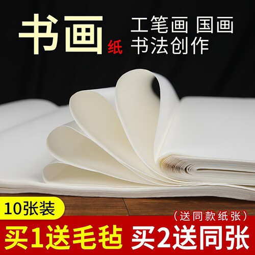 安徽宣生宣半生熟宣10张装