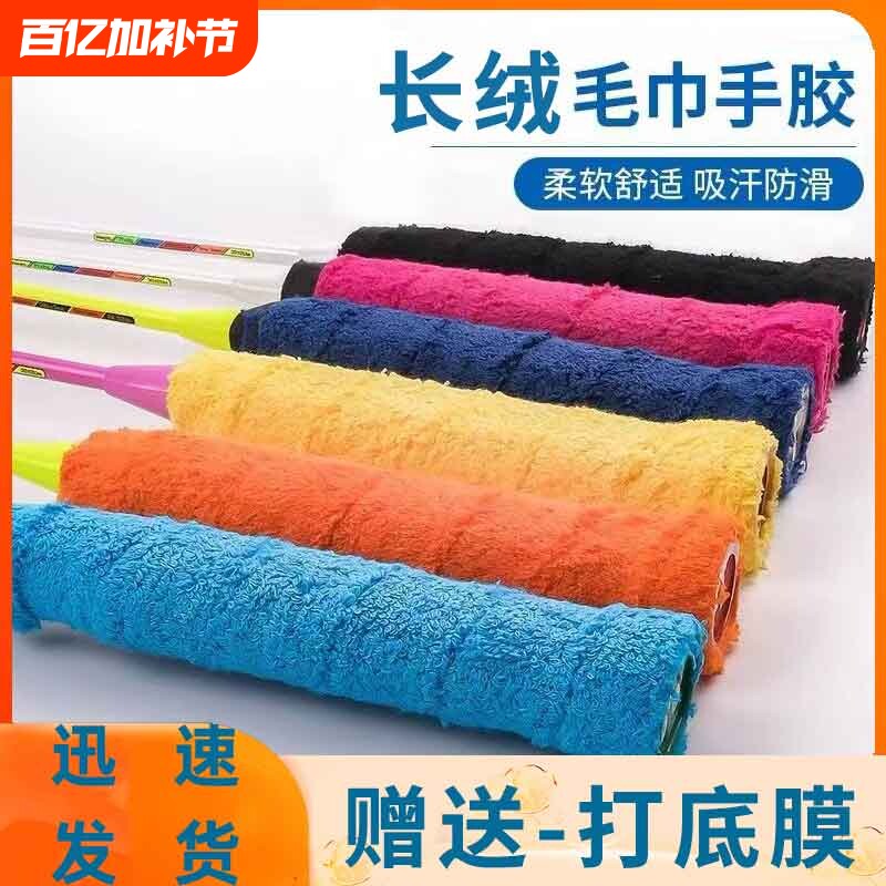 羽毛球拍手胶毛巾胶防滑吸汗带网球拍手柄缠绕龙骨手胶带柔软耐磨