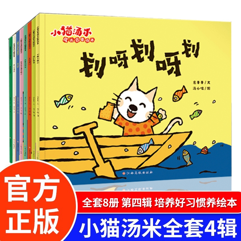 小猫汤米绘本第四辑全套0-1-2-3周岁幼儿园宝宝敏感期社交启蒙