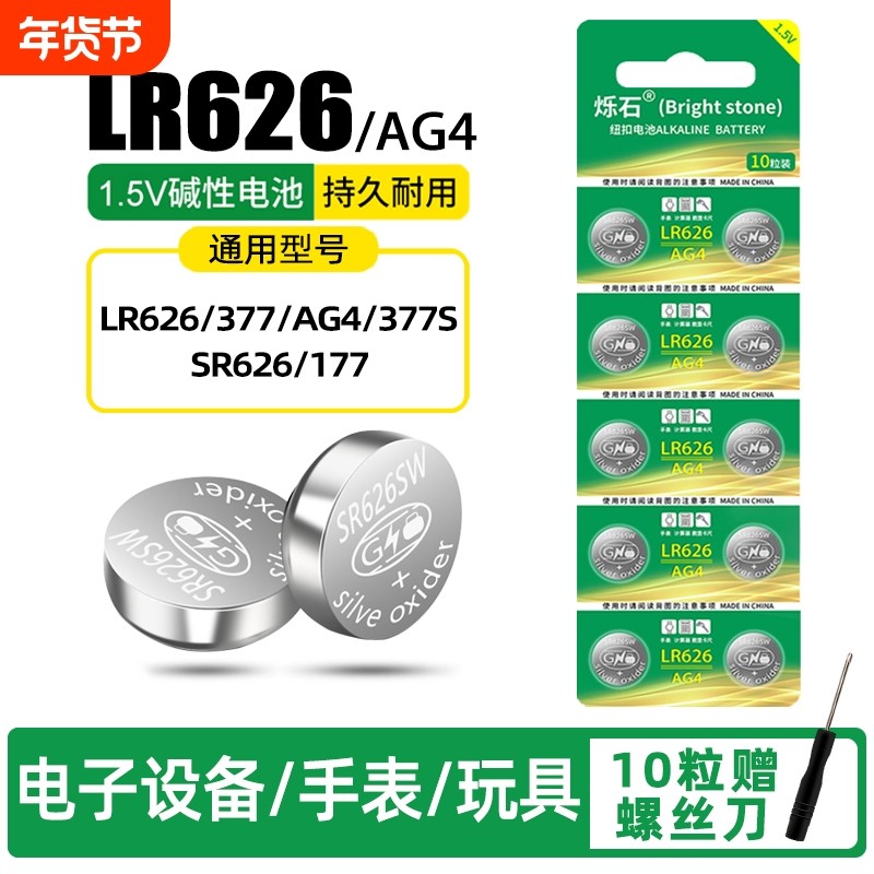 sr626sw纽扣电池适用于卡西欧AG4浪琴天梭石英表手表纽扣电