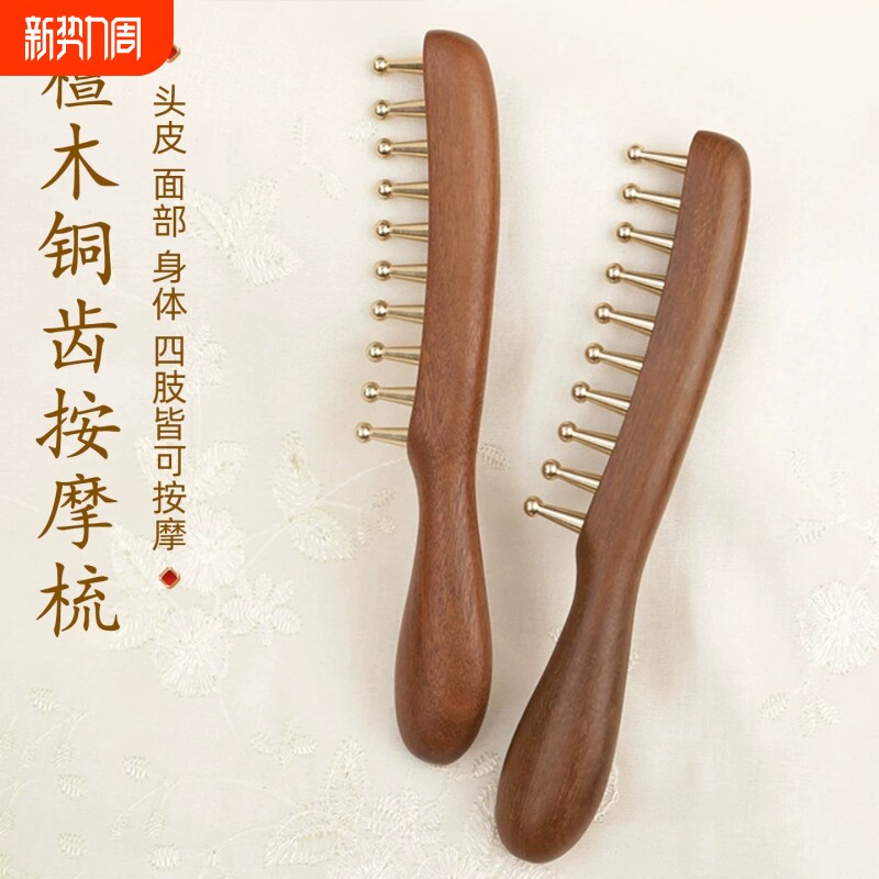 黄铜梳子头疗拨筋梳按摩梳头皮经络梳疏通头部大齿刮痧面部五指