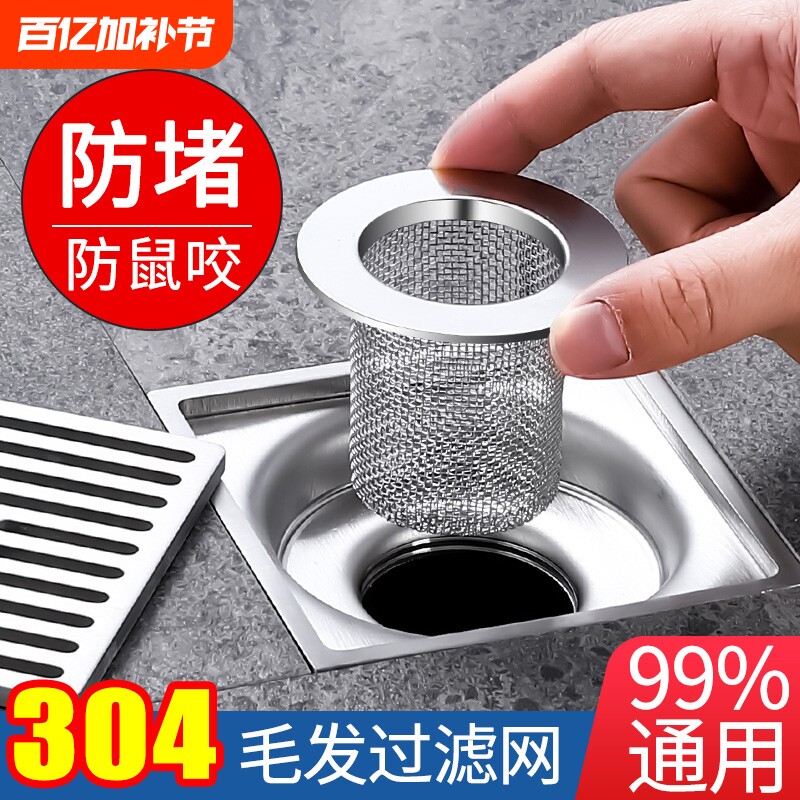 不锈钢毛发过滤网面盆卫生间地漏洗手池脸盆厕所下水管道防堵神器