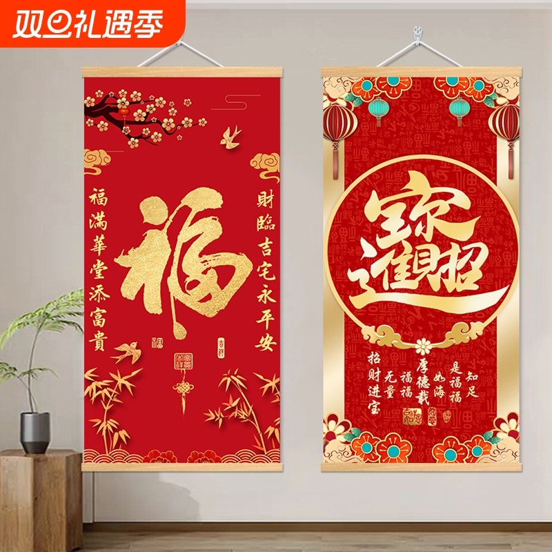 福字挂画客厅入户玄关装饰画喜庆床头卧室大福墙壁招财进宝壁画