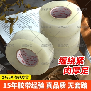 皖荣封箱透明胶带高粘度大号宽胶带快递打包封箱带胶布胶纸大卷强力加宽封口胶带胶纸特价 批发高粘耐磨粘胶