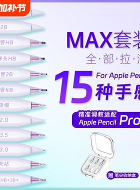 适用苹果applepencil笔尖二代通用ipadpencil笔头ipencil替换ipad一改造耐磨防滑pencil阻尼类纸膜钢化膜pro