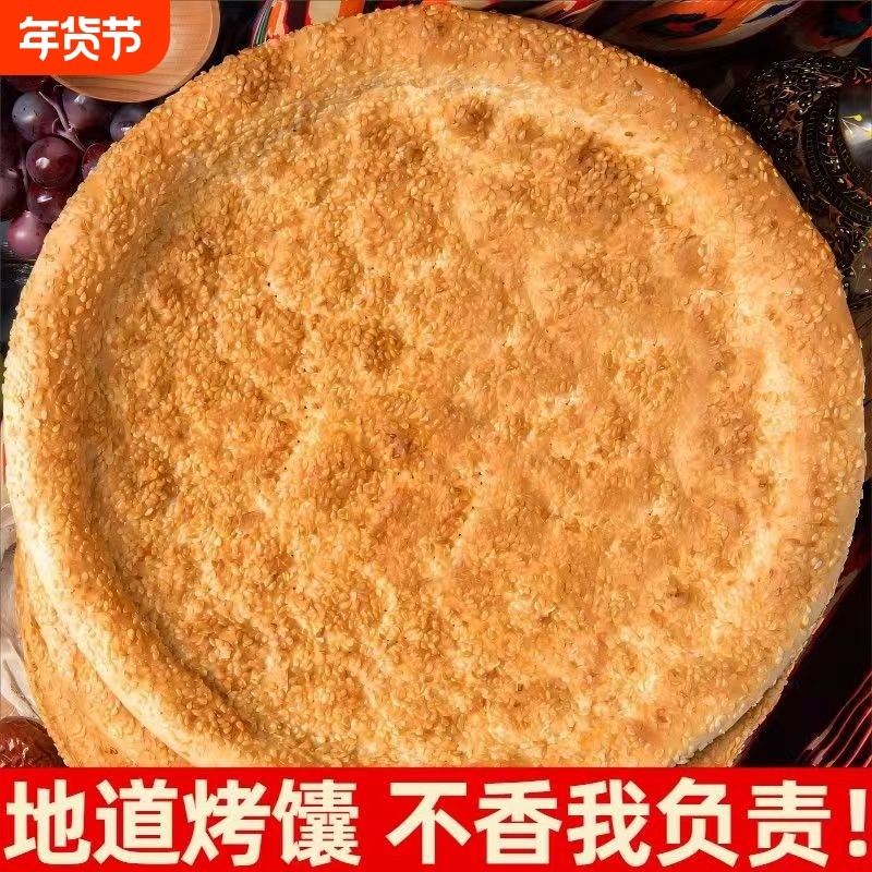 正宗新疆馕饼大芝麻馕油酥特产烤馕香甜手工传统美食小吃即食早餐,零食/坚果/特产,中式糕点/新中式糕点,淘宝优惠券,粉丝福利购,淘宝优惠卷