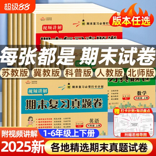 期末复习测评卷1-6年级下上册