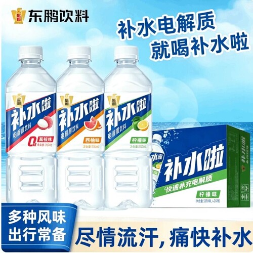 东鹏补水啦555ml瓶装柠檬荔枝西柚味运动功能电解质饮料解渴整箱