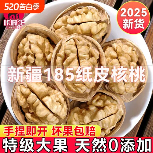 原味新疆纸皮核桃|超3000次加购