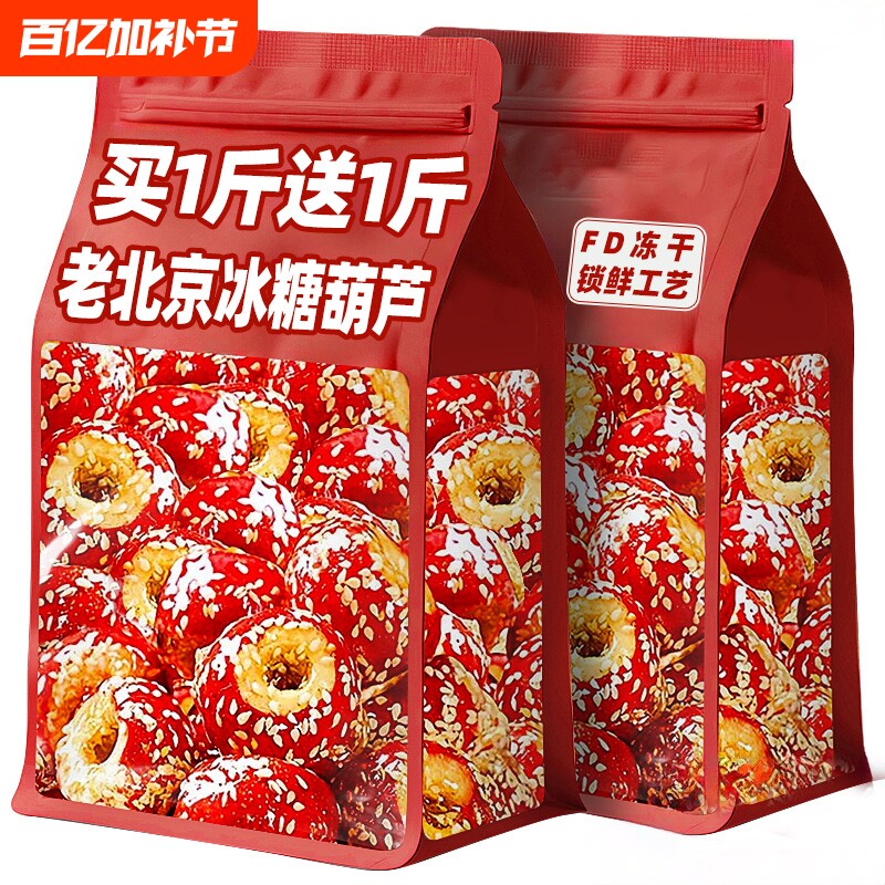 老北京特产休闲小吃冻干山楂零食品冰糖葫芦独立包装解馋好吃健康