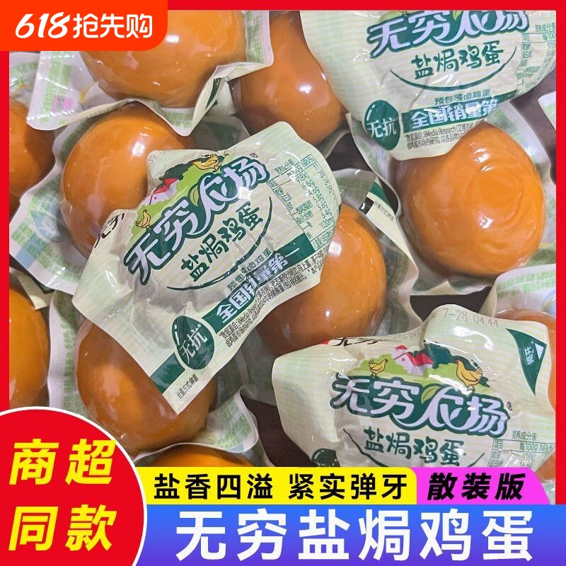 无穷农场盐焗鸡蛋香卤蛋多口味散装即食卤味卤蛋夜宵小吃休闲零食