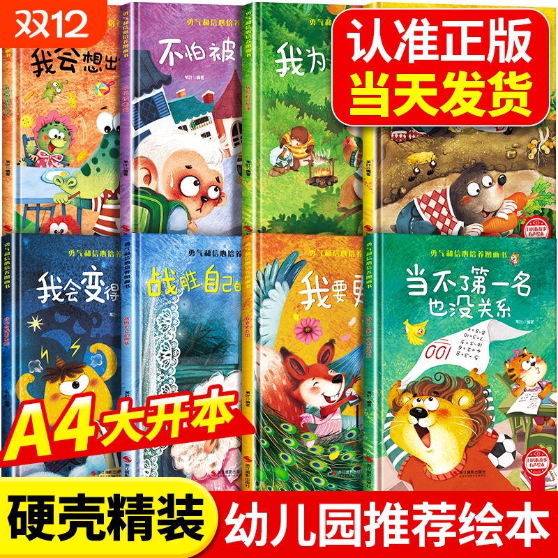 精装硬壳幼儿园绘本专用超大开本