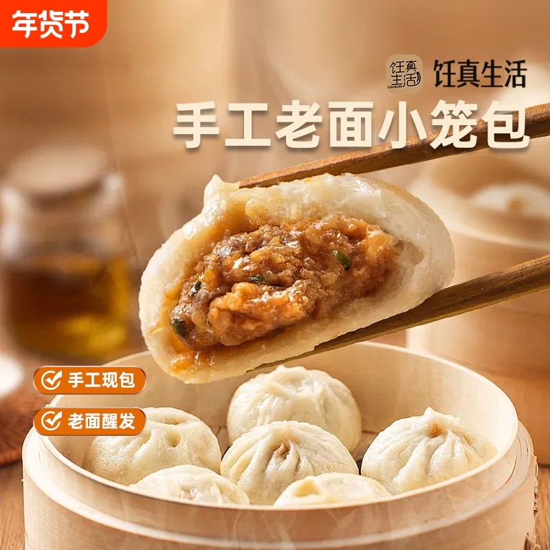 手工老面鲜肉小笼包速食儿童早餐半成品加热即食240g/袋每袋8个,粮油调味/速食/干货/烘焙,包点,淘宝优惠券,粉丝福利购,淘宝优惠卷