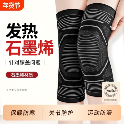 石墨烯发热护膝盖套保暖老寒腿男女士关节加热防寒薄款防滑不下滑