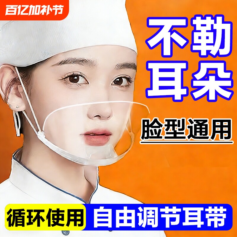透明餐饮口罩食品专用厨房厨师一次性塑料防雾餐厅微笑防口水飞沫