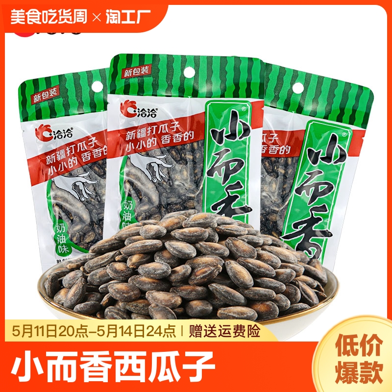 洽洽小而香奶油味西瓜子46g*40袋整箱 恰恰西瓜籽小袋装零食炒货