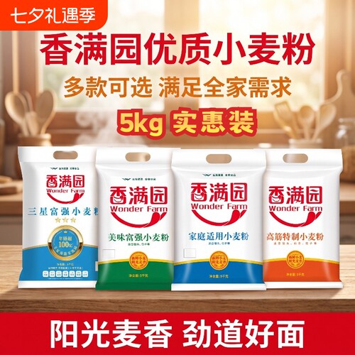 香满园 WONDER FARM美味富强小麦粉5kg家庭适用多款式任选面粉