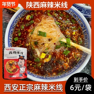 西安麻辣红油米线陕西特产宝鸡西府秦线线特色速食美食小吃细米线