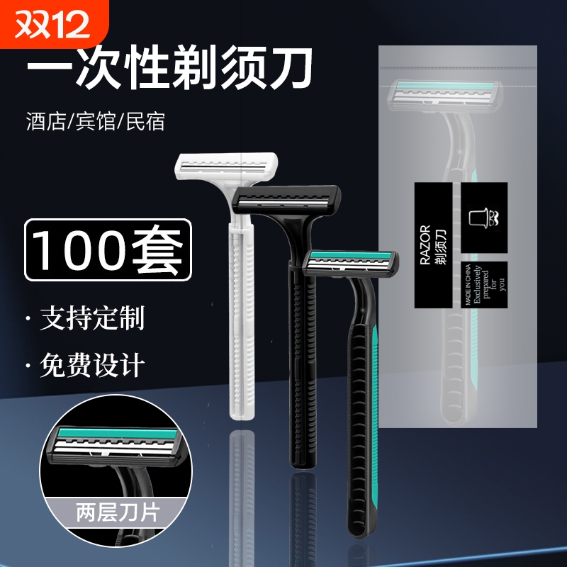 一次性手动刮胡刀酒店专用套装宾馆洗漱用品家用主剃须刀