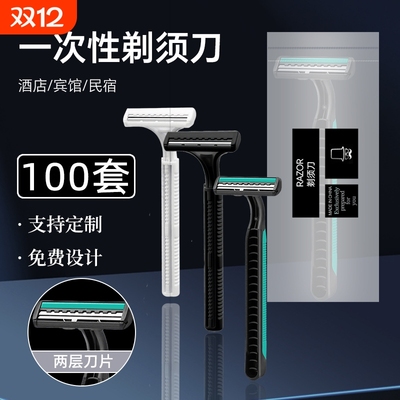 一次性手动刮胡刀酒店专用套装宾馆洗漱用品家用主剃须刀