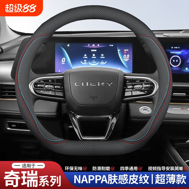 奇瑞方向盘套艾瑞泽5瑞虎7/8plus pro欧萌达瑞虎3x5x汽车真皮把套