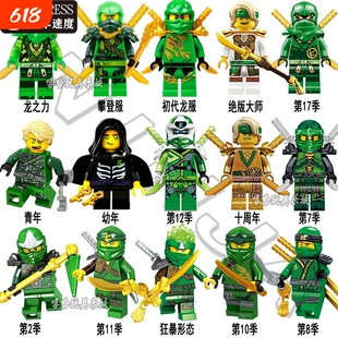 兼容乐高绝版高幻影忍者人仔稀有第1-18季劳埃德全套元素时空初代