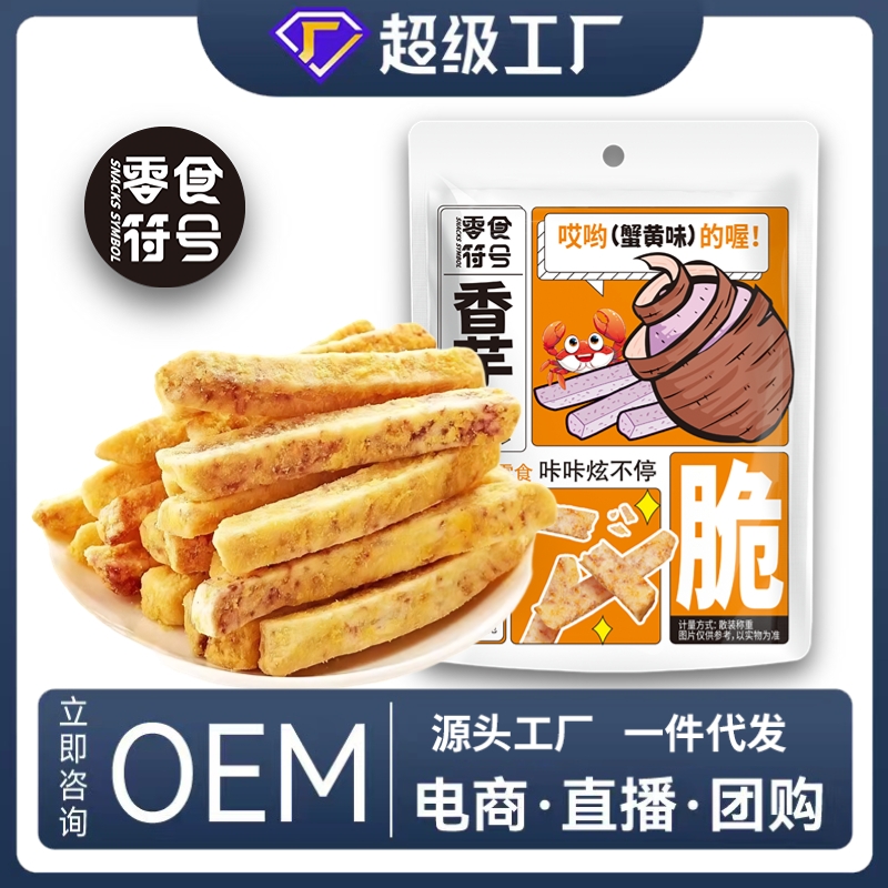 荔浦香芋条干蟹黄味原味椒盐味海苔味酥脆芋头条办公追剧解馋零食