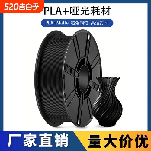 科雷迪PLA+哑光Matte单色高韧性3D打印耗材1.75mm高速适用拓竹