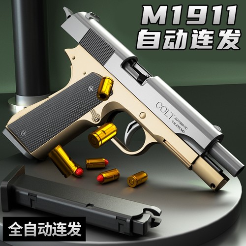 1911连发抛壳空挂玩具枪