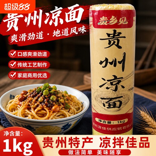 贵州老式凉面专用面条粗细碱水面
