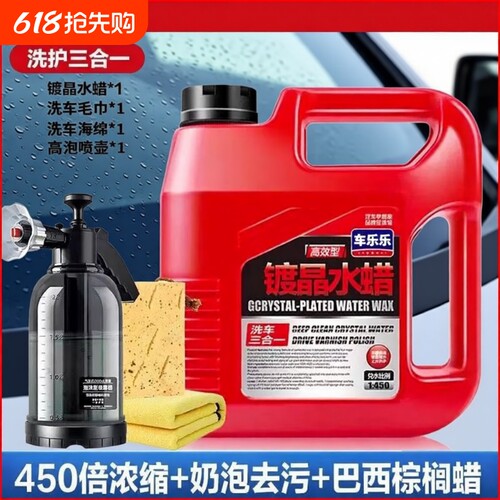 镀晶水蜡洗车液高泡沫清洁剂白车黑车专用强力去污不伤车带蜡上光