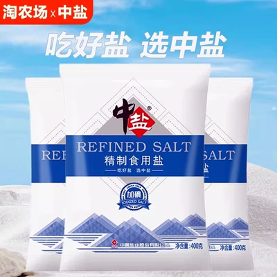 中盐家庭食用盐精制盐加碘盐细盐