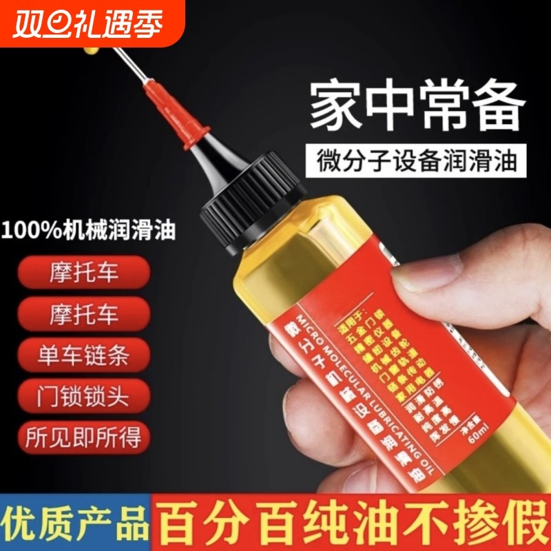 家用微分子润滑剂机油门锁防锈机械润滑油风扇轴承链条缝纫机黄油