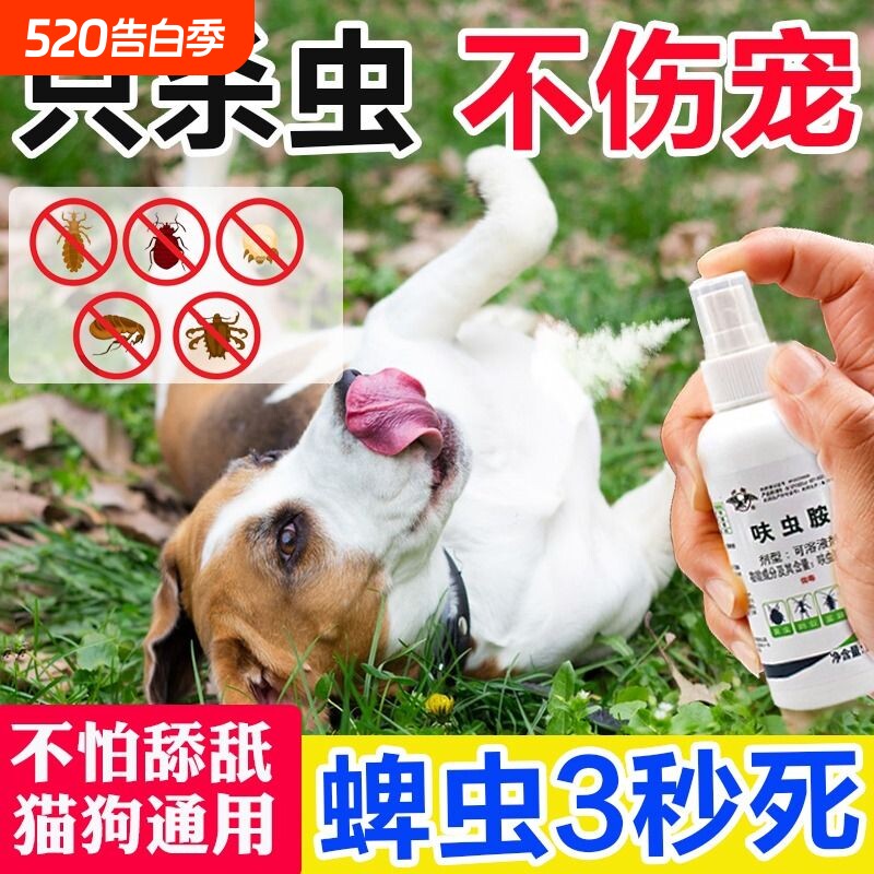 狗狗体内外驱虫喷雾宠物外出除虱子室内专用跳蚤药呋虫胺蜱虫蚂蚁