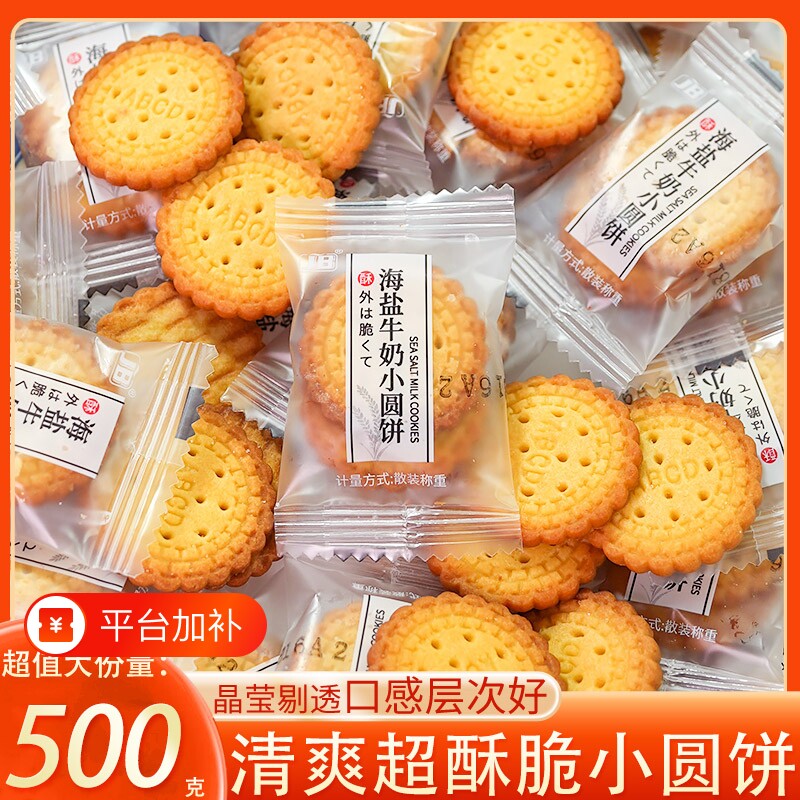 饼干单独小包装海盐小圆饼牛奶薄脆日式儿童休闲小零食品整箱解馋