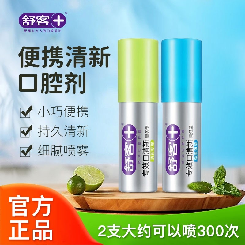 舒客专效口喷口腔清新剂口气清新喷雾剂抑菌持久清新口气男女通用,洗护清洁剂/卫生巾/纸/香薰,口腔清新剂,淘宝优惠券,粉丝福利购,淘宝优惠卷