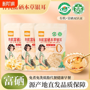 有机富硒80g*3袋家庭装本草银耳免洗免炖煮早餐红枣家用免煮袋装
