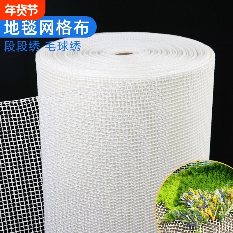 毛线段段绣毛球苔藓地毯钩针绣手工diy专用网格布毛球毛线网眼布,居家布艺,海绵垫/布料/面料/手工diy,淘宝优惠券,粉丝福利购,淘宝优惠卷