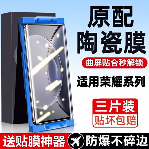 适用荣耀90手机膜70100//80//60/50/30pro微晶陶瓷膜X50GT/X40/X30全屏覆盖honor100pro/play8t/7t曲屏曲面