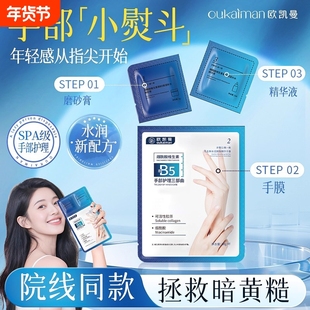 手膜嫩白保湿补水手部美白手套睡觉可戴修护理复干裂粗糙淡化手纹