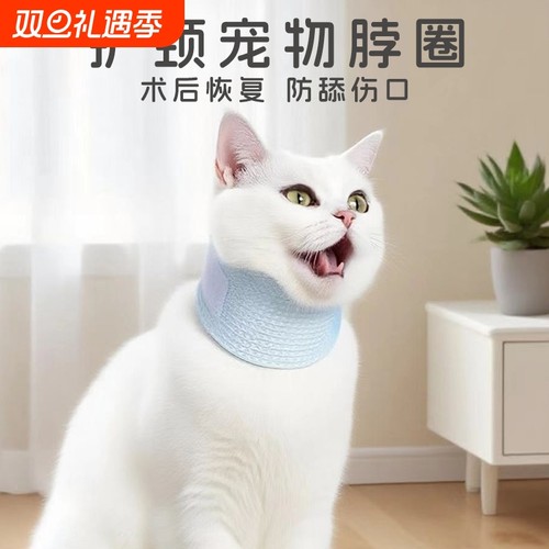 宠物脖套防抓舔咬护颈保护圈