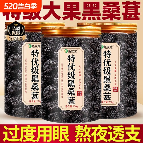 桑葚干新疆黑桑葚中药材特级