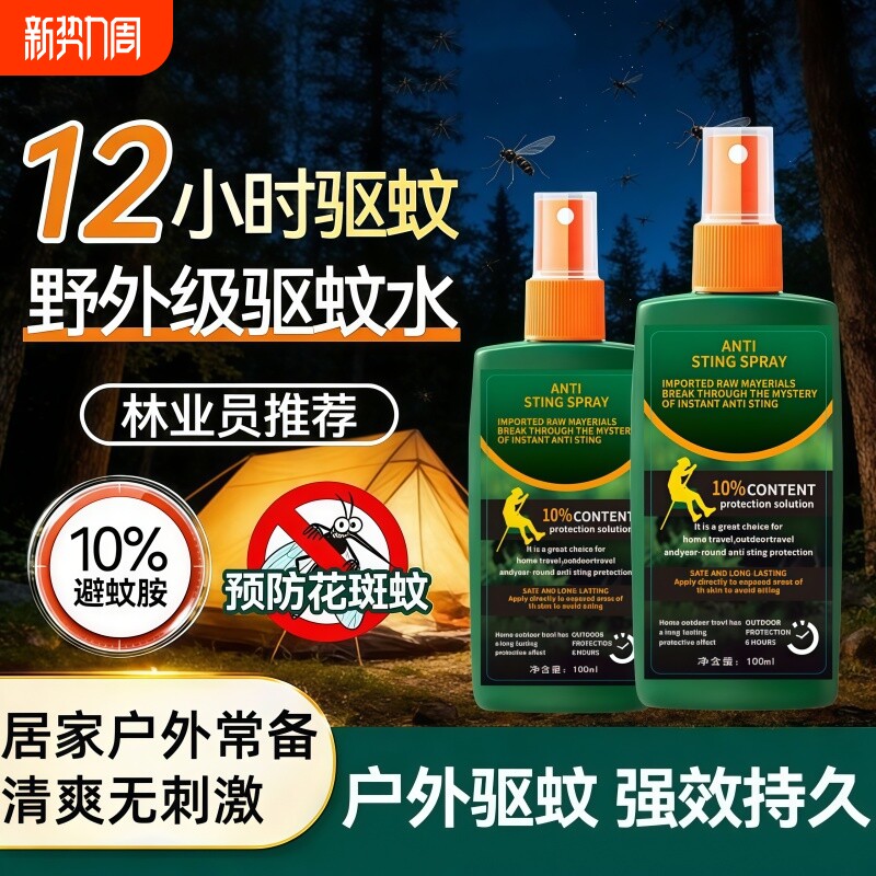 户外驱蚊喷雾强效防蚊液驱虫室内神器钓鱼防蚊虫叮咬避蚊胺花露水
