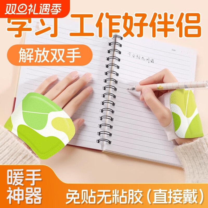 暖手宝穿戴暖宝学生冬季暖手贴免充电暖手包暖手保暖贴发热暖脚