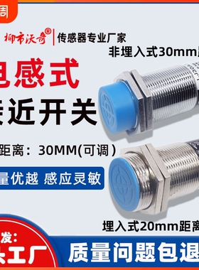 接近开关传感器M8M12M18M30螺纹远距离圆柱型金属感应器电感开关