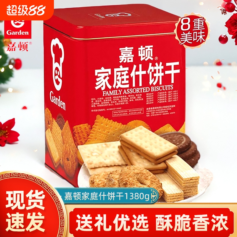 嘉顿家庭什饼干曲奇桶装零食年货