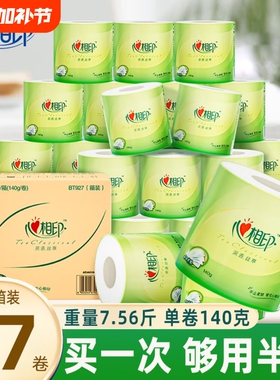心相印茶语丝享卷纸厕所专用卫生纸4层140g27卷整箱家用手纸厕纸