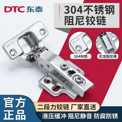 dtc东泰304不锈钢二段力铰链s80橱柜合页液压阻尼缓冲门铰五金